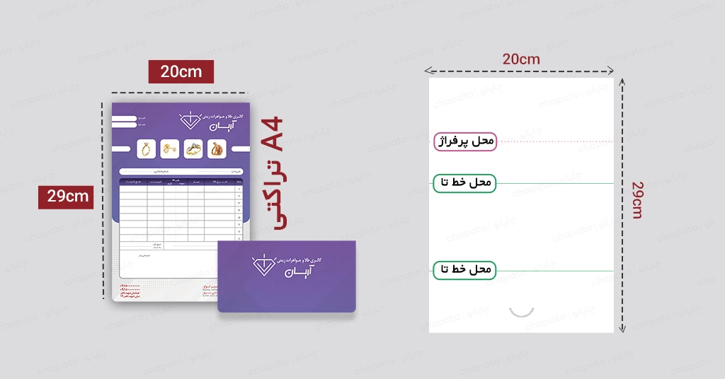 قالب فاکتور پاکت شو تحریر سایز A4
